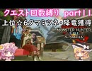 「モンハンライズサンブレイク」クエスト回数縛り　part１１