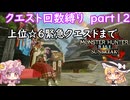 「モンハンライズサンブレイク」クエスト回数縛り　part１２