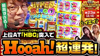 THE MILLION　第23話(2/4)