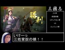 【三國志8 REMAKE】スーパー匈奴ワールド その10