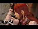 【実況】ファイナルファンタジー７リメイクリバース！！part41