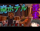 【ゆっくり実況】ラグーンシティ脱出作戦＃10「マインクラフト」