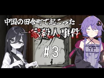 【花火(烟火)/Firework】中国が舞台のオカルトミステリーADV#3【結月ゆかり・中国うさぎ実況】