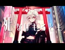 死なばもろとも/星界 ナースロボ＿タイプT