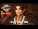 【真・三國無双 ORIGINS】第5章 廬江平定戦 Part 33【ネタばれあり】