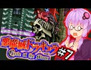 【悪魔城ドラキュラ CotM】進化した月輪の吸血鬼ハンターゆかり #7