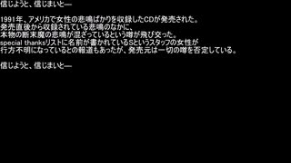 【ネットロア】信じようと、信じまいと　その094【フォークロア】