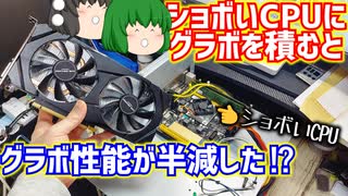 【自作PC】ショボいCPUにグラボを積むとグラボの性能が半減した⁉【BIOSTAR A10N-8800E】【AMD FX-8800P】【RTX2060】
