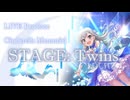 【デレステMV】Cinderella Memorial STAGE:Twins/Crocus【LIVE Produce】