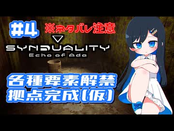 【#SYNDUALITY】青春デュアリティ４【双葉湊音】
