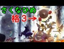 【続編記念稲作】格3で天穂のサクナヒメ　Part30/14【非スーパープレイ】