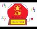 金太郎