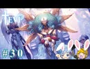 【TEVI】ウサギぺろぺろクラブ会員の二人で実況プレイ #30