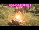 【Tank Head】ロボットになったゆかりは戦車で戦い抜くpart２