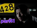 【初見実況】渋谷の事件に巻き込まれていくよ part41【428～封鎖された渋谷で～】