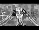 モノローグ消失／ナニモノカ　feat.初音ミク