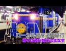 【札幌～青森】ローカル線で道東旅行の思い出 帰りは夜行急行はまなす号