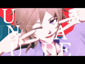 【MMDすばせか】ヨシュアでUNDEAD