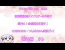 【ウイニングポスト10　2024】初期譲渡馬クインフェアーの子孫で国内GⅠ全制覇を目指す！【COEIROINK：つくよみちゃん実況プレイ】番外編 #3