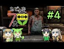 【7Days to Die】れでぃお7大豆 v1.1 #4【ソフトウェアトーク実況】