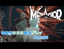 【メタファー】自由気ままに実況プレイPart86