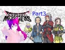 【生配信】ドラゴンクエストモンスターズ3Part3【VTuber】