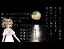 【さとうささら】月の下で(オリジナル曲)【CeVIO】