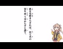 【大學】此を身修まらざれば【春日部つむぎ】