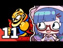 【ロックマン2】ウナきりがロックマン2を遊ぶようです Part11【VOICEROID実況】