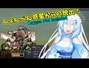 【Voicevox実況動画】しょんべん惑星からの脱出【Oxygen Not Included】