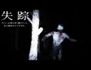 【失踪 - タケシ、お前の言う通りだった。あの廃村はヤバすぎる。】親友を探しに曰く付きの廃村を探索するホラーコメディ