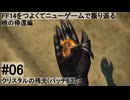 5.1-06 FF14のストーリーをつよくてニューゲームで振り返る　暁の帰還編 #06