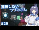 【Noita】ノイタで連勝したいつづみさん #29