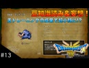 【DQIII HD-2D リメイク】討伐モンスターリスト読み&妄想 #13 テリーのワンダーランドでお馴染みアントベア！(ネタバレあり)