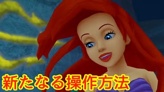 《実況》キングダムハーツ　Part17