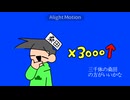 【おそ松さん人力】混沌ブギ【チョロ松】