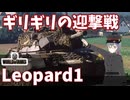 【WoT】海軍大佐の戦車長記録#48(Leopard1)【VOICEROID実況】