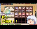 お兄ちゃんだから妹愛があふれ出してダイマできるよねっ【ゆっくり実況】【花騎士10周年】【フラワーナイトガール】