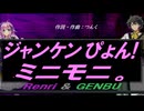 【GENBU&Renri】じゃんけんぴょん！【カバー曲】