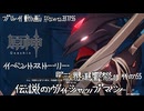 【原神・ゆっくり実況】Part375～イベントストーリー『三界道饗祭』 その5『伝説のヴィシャップマン』
