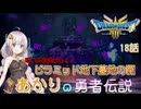 【ドラゴンクエスト３　HD-2Dリメイク】ピラミッド地下墓地の罠！！  #18【ネタばれあり】