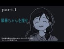 【#未解決事件は終わらせないといけないから】をマイペースに実況プレイ　part1