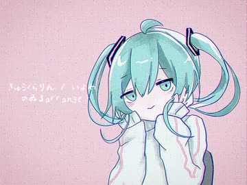 きゅうくらりん　歌ってみたよ／だいふく