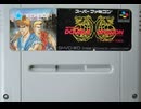 [実況]「リターン・オブ・双截龍（NS=SFC）」ダブルドラゴンコレクションよりリベンジ！その1（スマホ撮影）