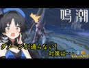 【陰陽】 鳴潮をプレイしてみた　part126