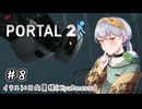 【Portal2】かえるはひとりで空間をつないで脱出したい！2！ #8【 Vtuber / 大海かえる 】