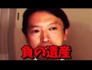 兵庫県を借金漬けにした井戸前知事。既得権益で甘い汁。天下りで県幹部を懐柔。造林の負の遺産は隈研吾の木造庁舎で更に悪化。港湾利権で山口組と結託。元警視総監池田克彦は東京の兵庫県人会会長だから逮捕も無し。