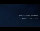 「After saying goodbye」- yusuke hagi (music)