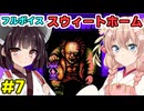 きりたんとしゅおの新春フルボイス「スウィートホーム」その7