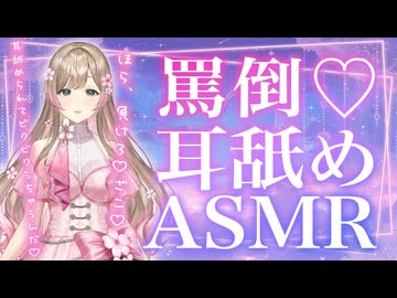 【耳舐めASMR】5454されたあと♡キミはもっと腰ヘコしちゃうんだよねぇ♡【耳舐め配信おためし】